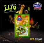 1 كرتونة × السلطة الخضراء