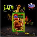 1 كرتونة × السبع بهارات