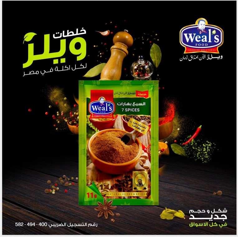 WhatsApp Image 2026-02-26 at 13.27.47 1 كرتونة × السبع بهارات - الصورة 1