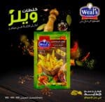 1 كرتونة × توابل البطاطس