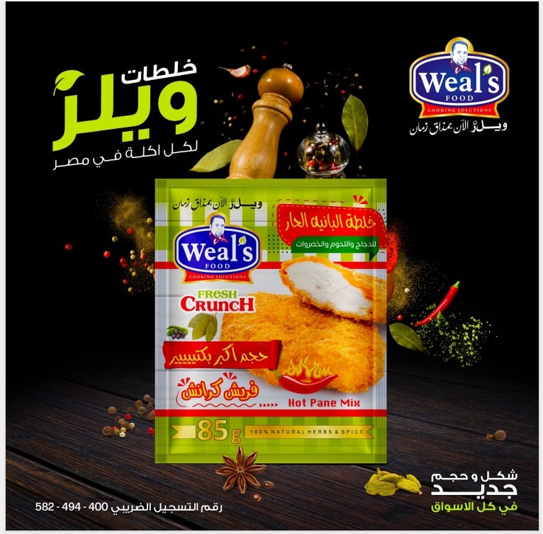 WhatsApp Image 2026-02-26 at 13.31.36 1 كرتونة × خلطة البانيه الحار - الصورة 1