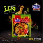 1 كرتونة × توابل الفاهيتا