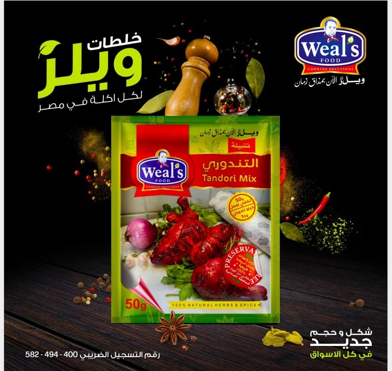 WhatsApp Image 2026-02-26 at 13.41.55 1 كرتونة × تتبيلة التندوري - الصورة 1