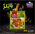 1 كرتونة × تتبيلة الشاورما السوري