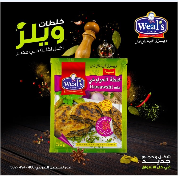 WhatsApp Image 2026-02-26 at 13.44.41 1 كرتونة × تتبيلة الحواوشي - الصورة 1