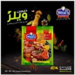 1 كرتونة × تتبيلة المشويات