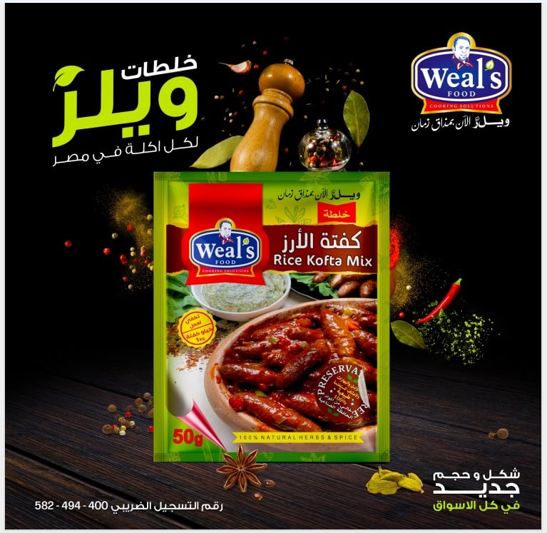 WhatsApp Image 2026-02-26 at 13.48.09 1 كرتونة × خلطة كفتة الارز - الصورة 1