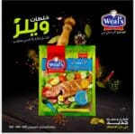 1 كرتونة × تتبيلة الاسماك