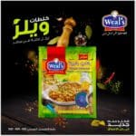 1 كرتونة × كفتة الحاتي