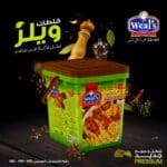 1 كرتونة × تتبيلة المندي