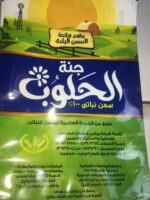 جنة الحلوب سمن ظرف250 جرام–100كرتون جملة