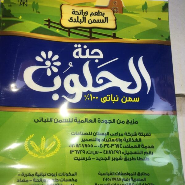 جنة الحلوب سمن ظرف250 جرام–100كرتون جملة
