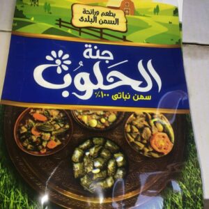 جنة الحلوب سمن ظرف250 جرام–100كرتون جملة