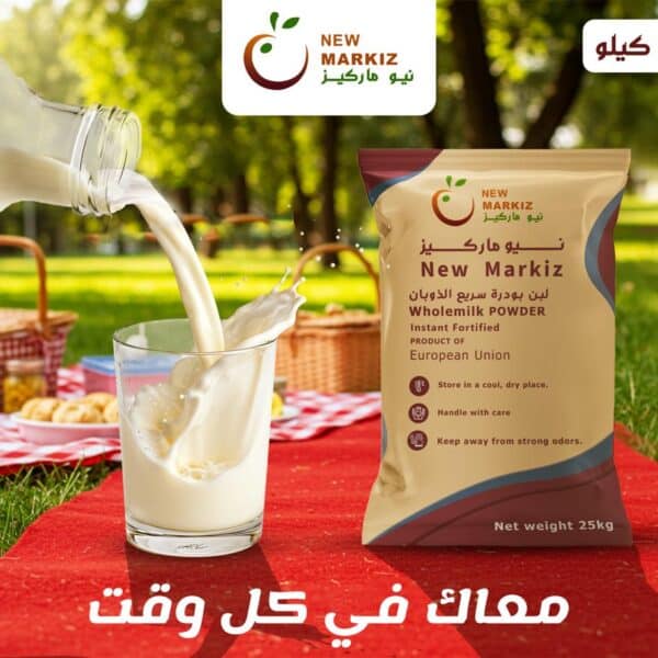 لبن بودر نيو ماركيز اتحاد أوروبي – شيكارة 25 كجم