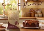 كاكاو إسباني نيو ماركيز – 25 كيلو