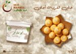 لولي غريبة نيو ماركيز – برطمان 60 عبوة