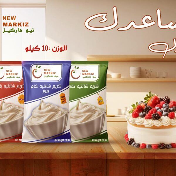 كريم شانتيه نيو ماركيز بالسكر – الشيكارة الحمراء