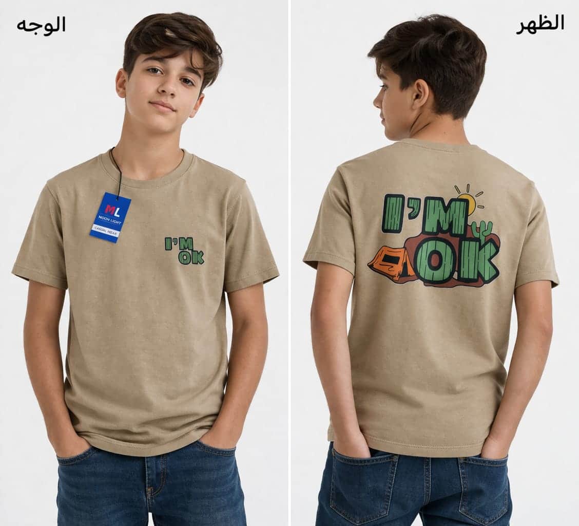 WhatsApp Image 2026-03-31 at 14.59.44 (5) 50 × تشيرت محير اولادي بيج فاتح - الصورة 1