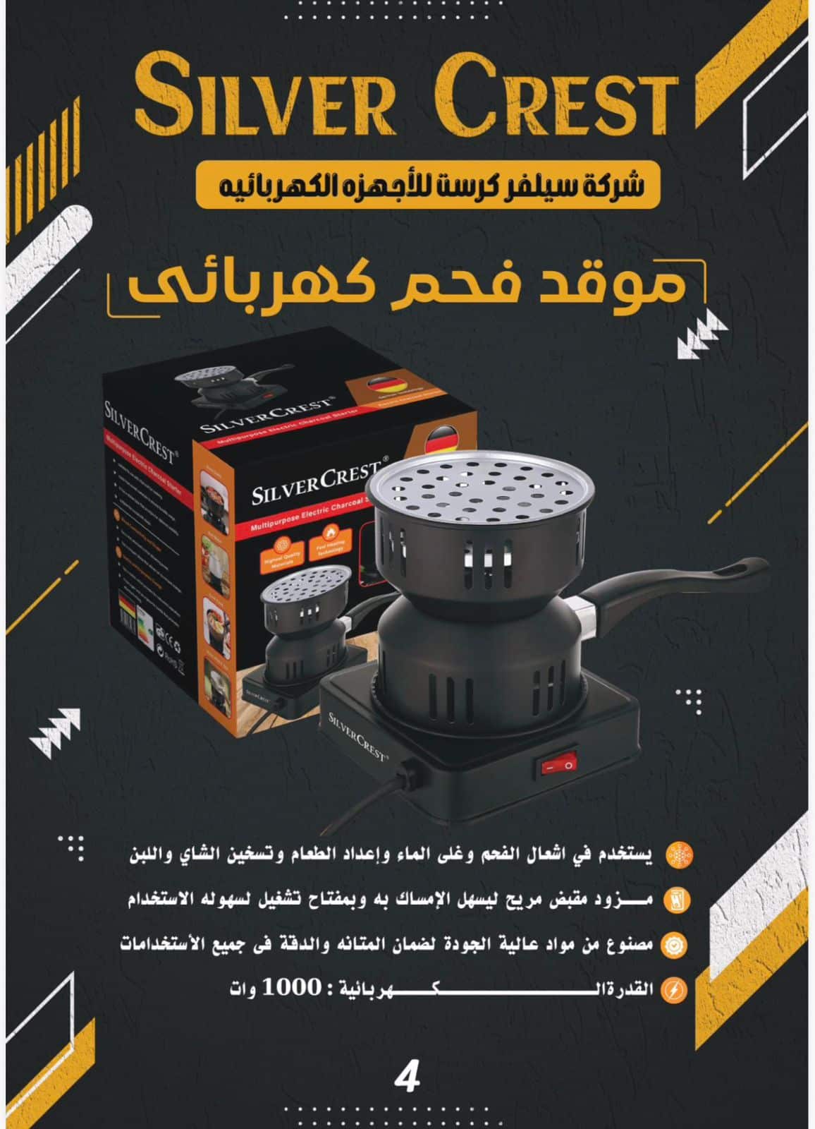WhatsApp Image 2026-03-17 at 01.01.41 24 قطعة × شعالة فحم سيلفر كرست - الصورة 1