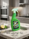 Titan مزيل دهون وملمع للبوتجازات 1 لتر بخاخ - 2 كرتونه