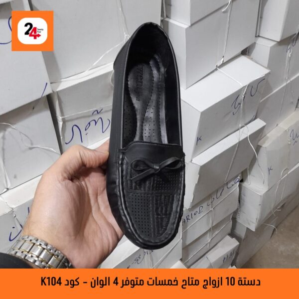 K104 Classic حذاء طبي حريمي