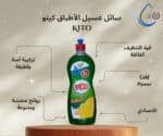 Kito سائل تنظيف الأطباق – قوة إزالة الدهون 650جم- 20 كرتون
