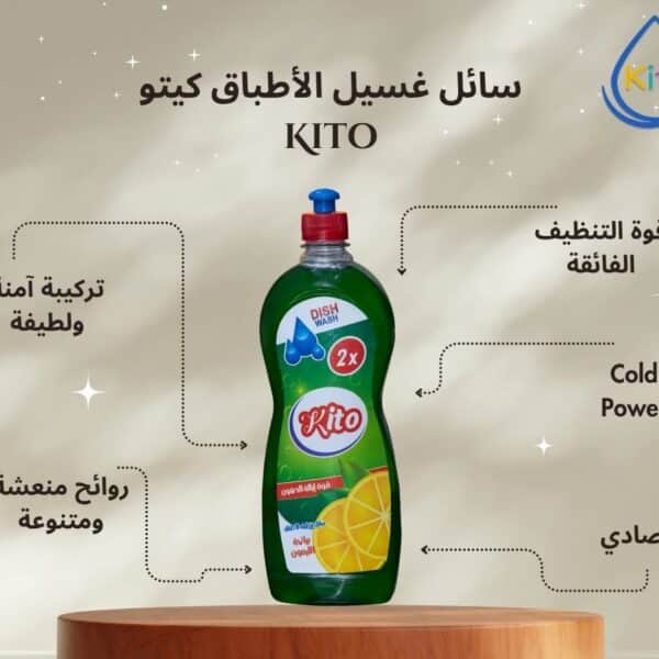Kito سائل تنظيف الأطباق – قوة إزالة الدهون 650جم- 20 كرتون