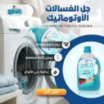 ⁦50  كرتونة × جل الملابس زوفو⁩ - الصورة ⁦2⁩