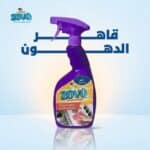50  كرتونة × مزيل الدهون زوفو