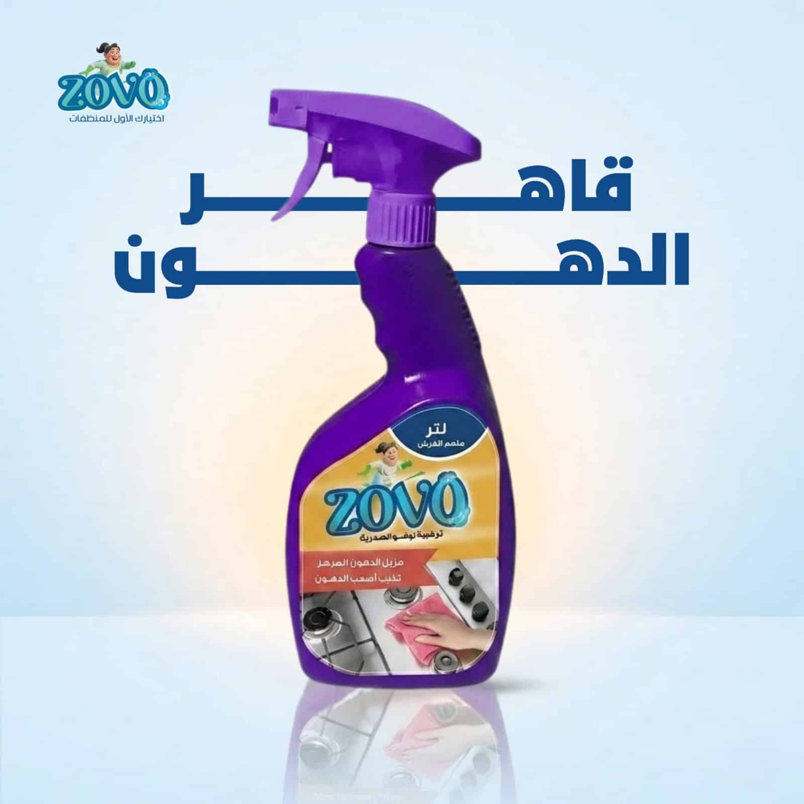 WhatsApp Image 2026-05-04 at 15.23.52 50 كرتونة × مزيل الدهون زوفو - الصورة 1