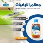 ⁦50 كرتونة × زوفو منظف ومطهر أرضيات⁩ - الصورة ⁦2⁩