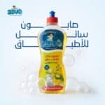 50  كرتونة × صابون سائل زوفو