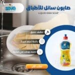 ⁦50  كرتونة × صابون سائل زوفو⁩ - الصورة ⁦2⁩