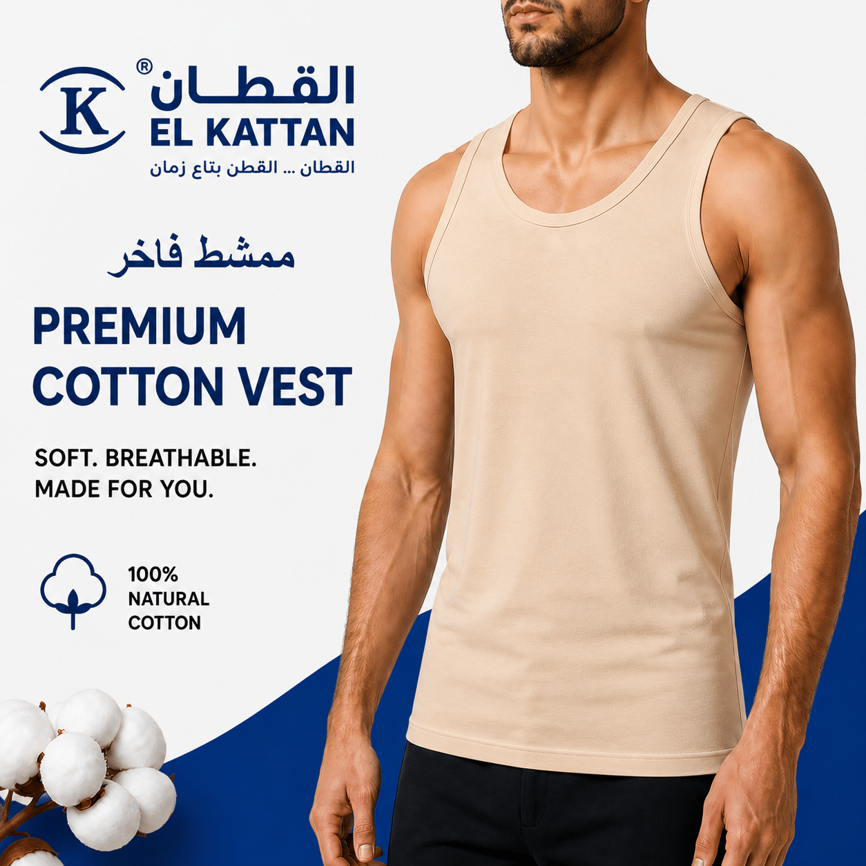 القطان فانله رجالي Cotton vest ممشط فاخر بيج - دسته القطان فانله رجالي Cotton vest ممشط فاخر بيج - دسته