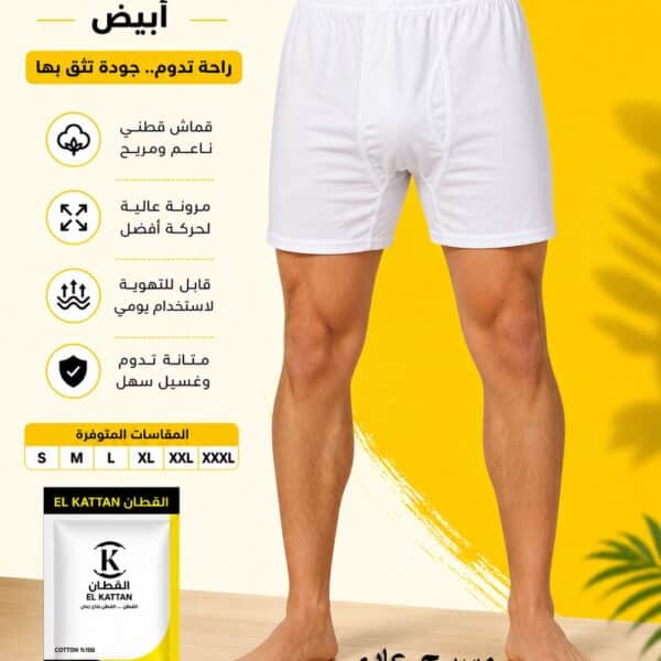 القطان شورت رجالي داخلي مسرح فاخر ابيض - 5 دسته