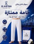 القطان سروال رجالي داخلي فاخر ابيض - 5 دسته