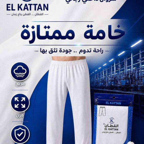 القطان سروال رجالي داخلي فاخر ابيض - 5 دسته