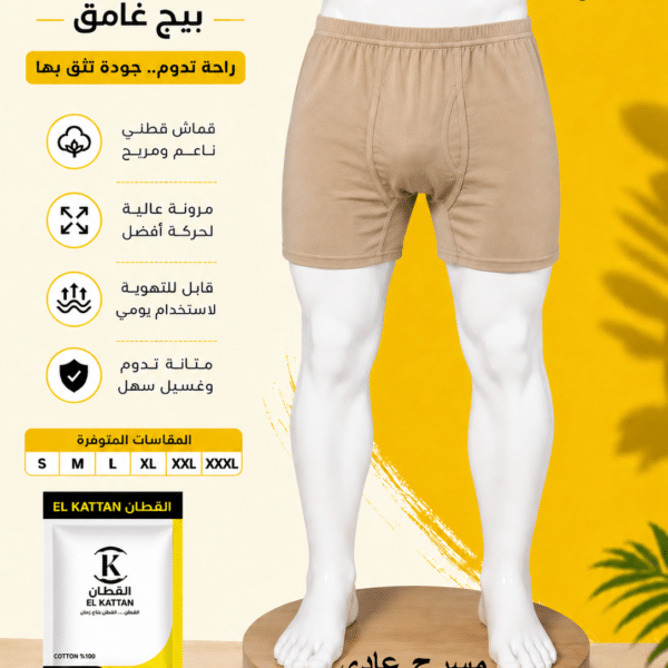 القطان شورت رجالي داخلي مسرح فاخر بيج - دسته