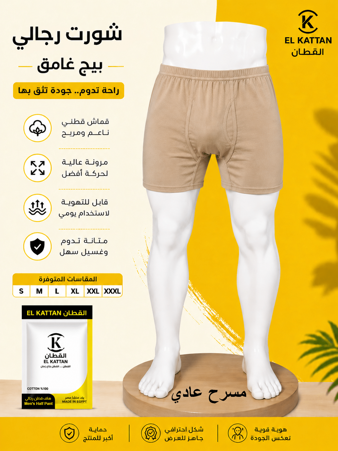 القطان شورت رجالي داخلي مسرح فاخر بيج - دسته القطان شورت رجالي داخلي مسرح فاخر بيج - دسته
