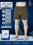 القطان شورت رجالي داخلي ممشط فاخر زيتي - دسته