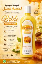 ⁦بلسم برايد 1 لتر⁩ - الصورة ⁦4⁩