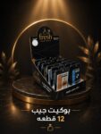 عطر جيب Fresh رجالي 17 مل | 6 ستاند
