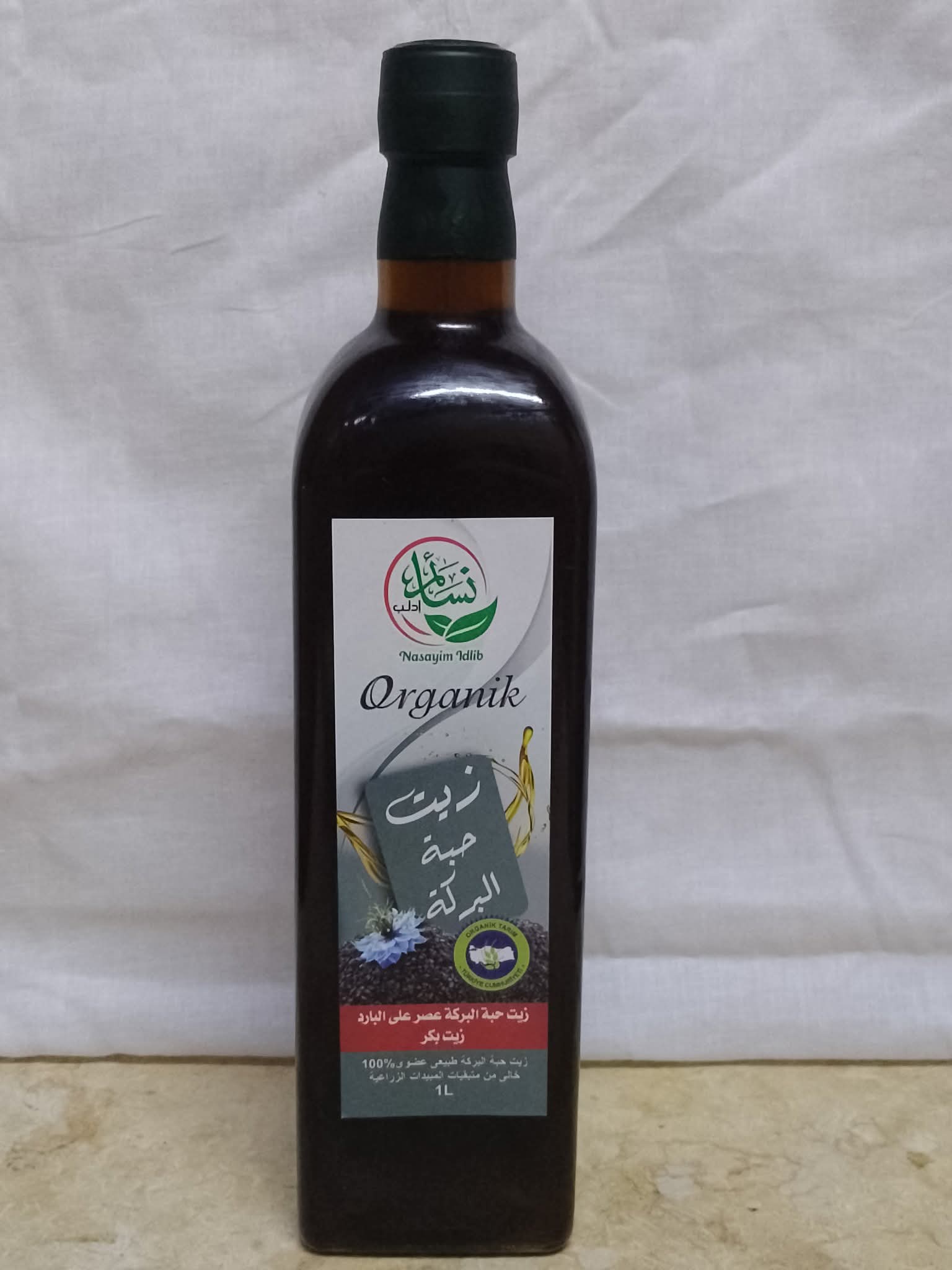 زيت حبة البركة عصر على البارد نسائم إدلب زيت حبة البركة عصر على البارد نسائم إدلب