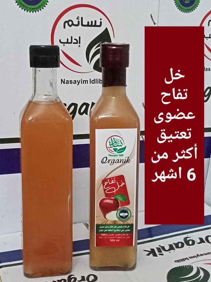 خل التفاح العضوي نسائم إدلب خل التفاح العضوي نسائم إدلب