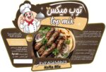 كفتة الحاتي توب ميكس 4 كجم