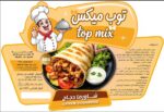 بهارات شاورما الفراخ توب ميكس 4 كجم