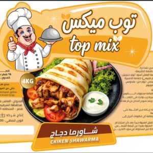بهارات شاورما الفراخ توب ميكس 4 كجم