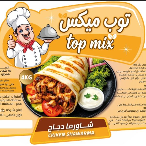 بهارات شاورما الفراخ توب ميكس 4 كجم