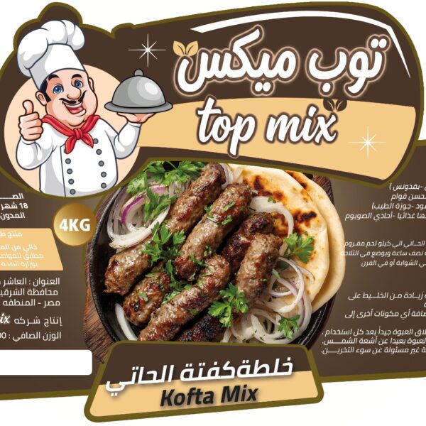 كفتة الحاتي توب ميكس 4 كجم