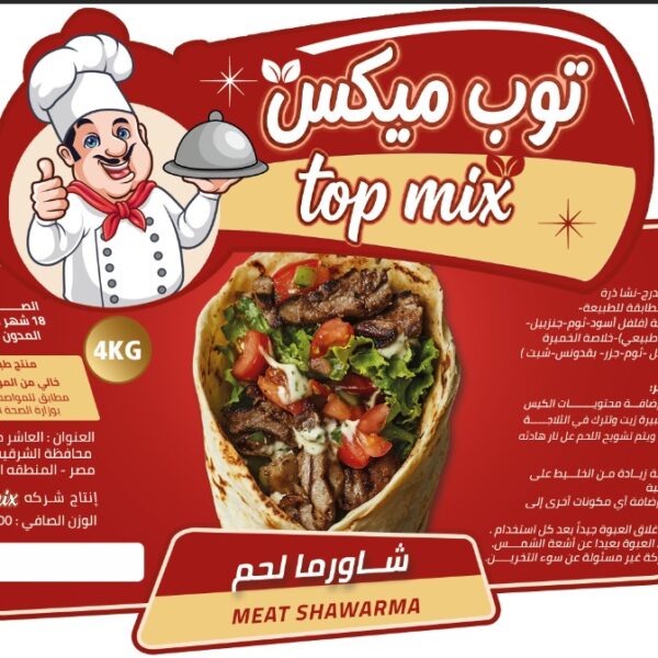 بهارات شاورما اللحم توب ميكس 4 كجم